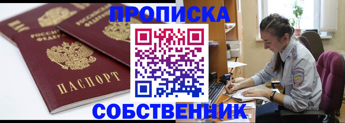 прописка для кредита в Мариинске