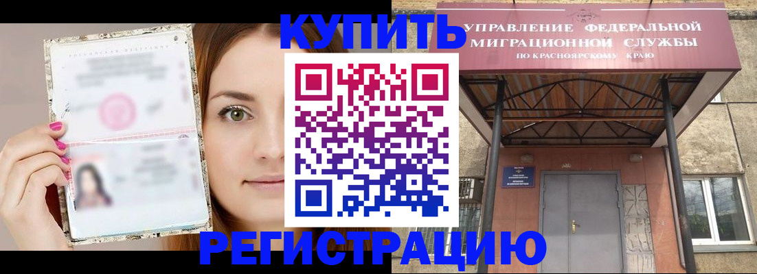 прописка ребенка в Мариинске