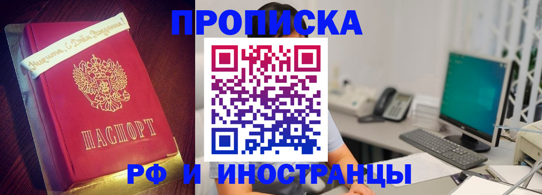 прописка гарантия в Мариинске