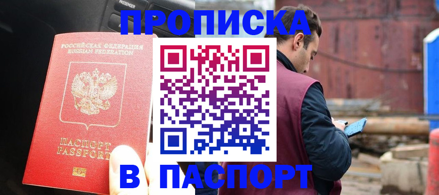 прописка паспорт в Мариинске