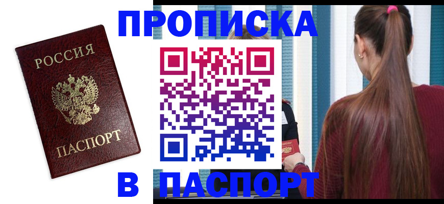 прописка регистрация в Мариинске