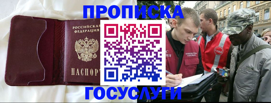 прописка законно в Мариинске